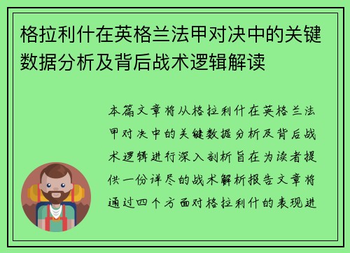 格拉利什在英格兰法甲对决中的关键数据分析及背后战术逻辑解读
